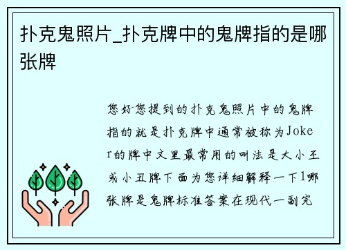 扑克鬼照片_扑克牌中的鬼牌指的是哪张牌